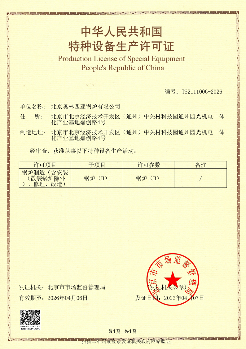生产许可.png